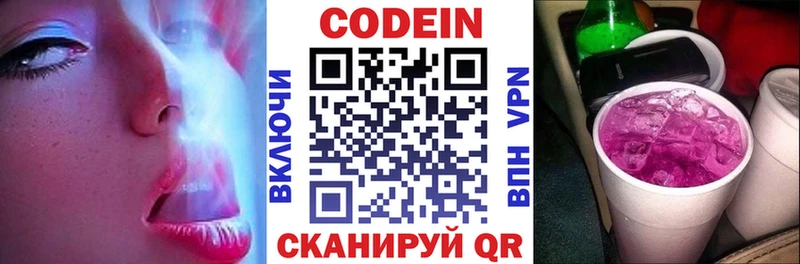 Кодеин напиток Lean (лин) omg зеркало Лысково наркошоп